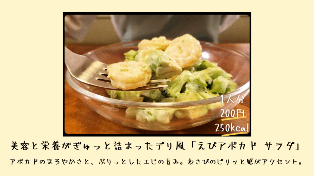 エビアボカド